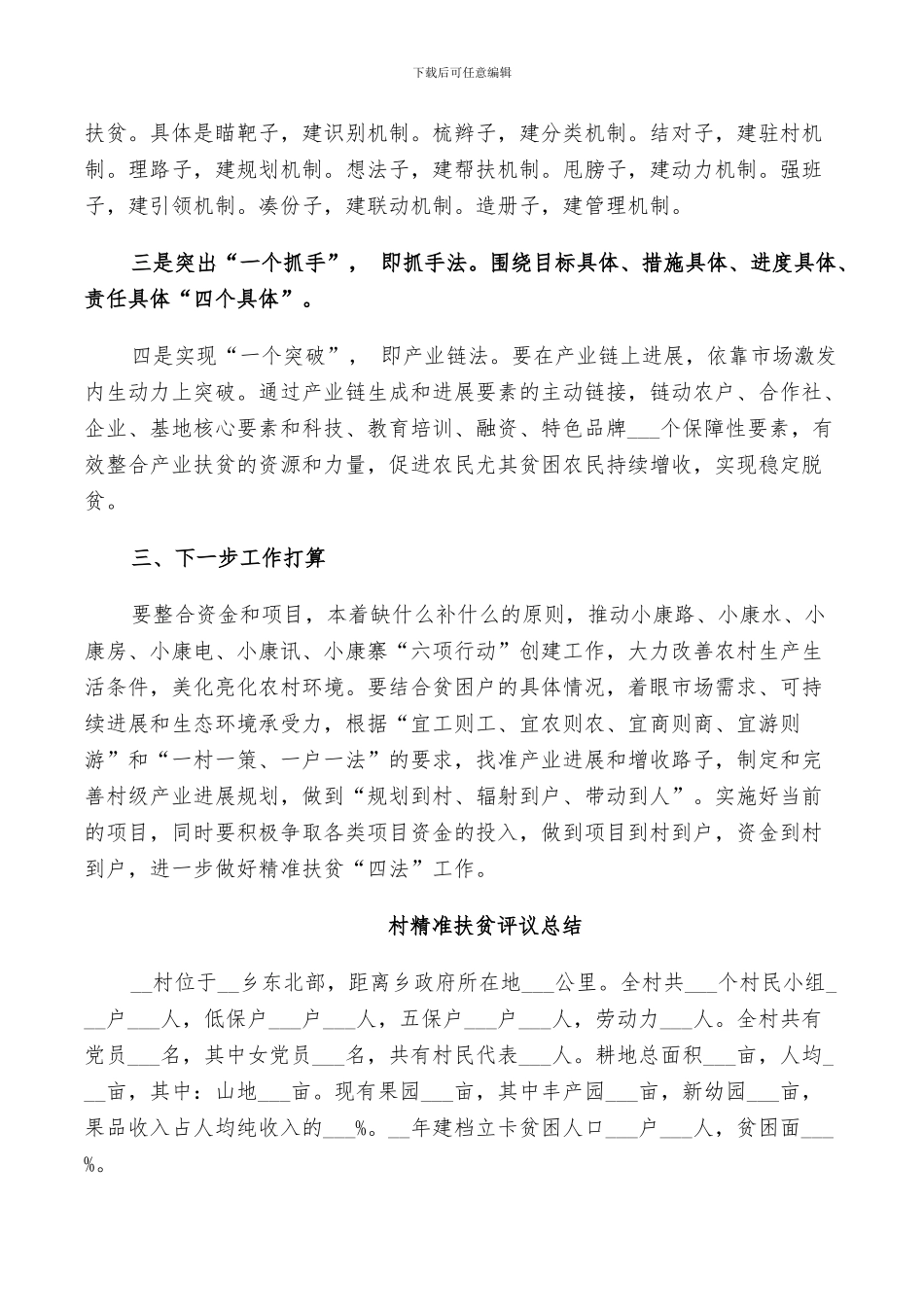 2024年村精准扶贫评议总结_第3页