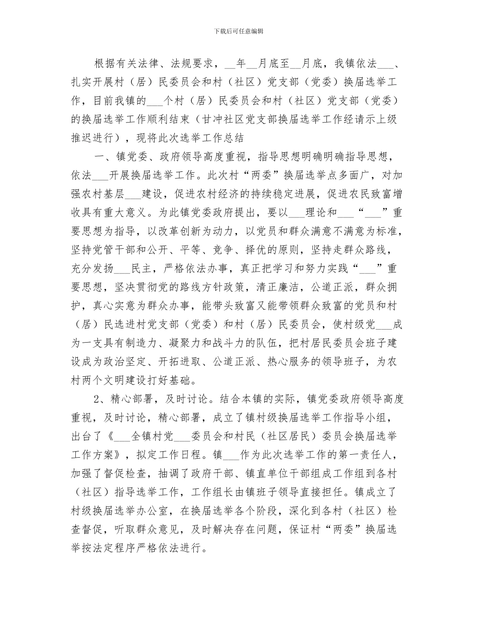 2024年村精神文明建设半年工作总结_第3页