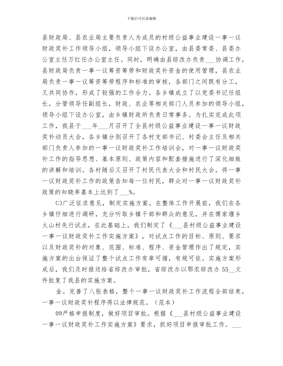 2024年村级一事一议财政奖补试点工作总结_第2页