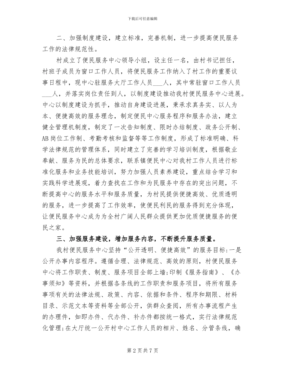 2024年村级便民服务中心的工作总结_第2页
