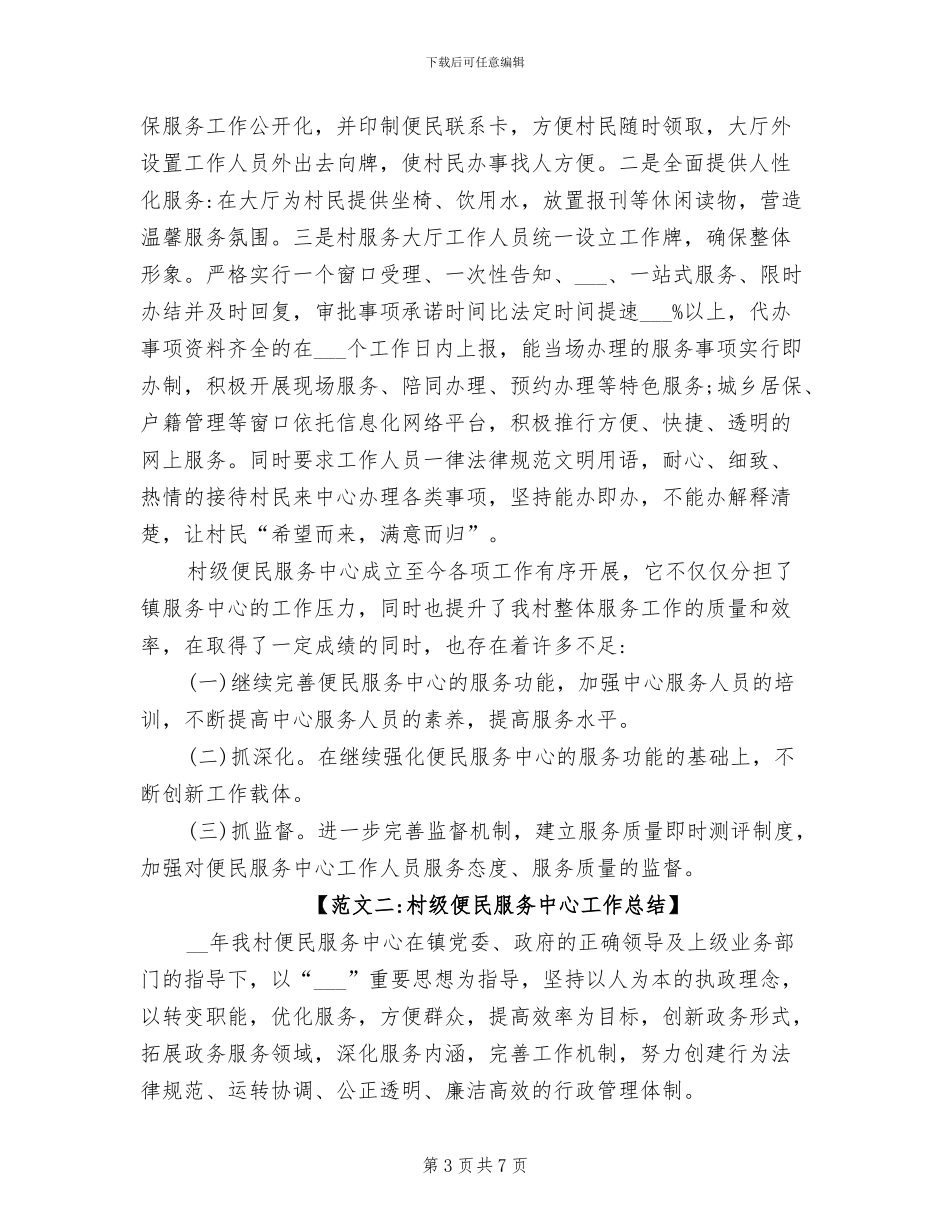 2024年村级便民服务中心的工作总结_第3页