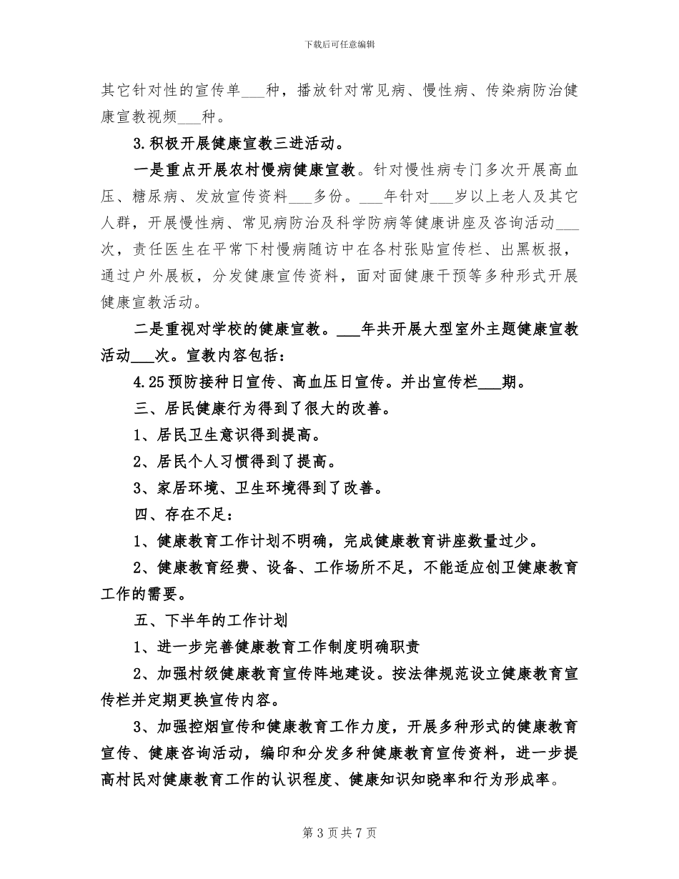 2024年村级保护电力设施总结范本_第3页