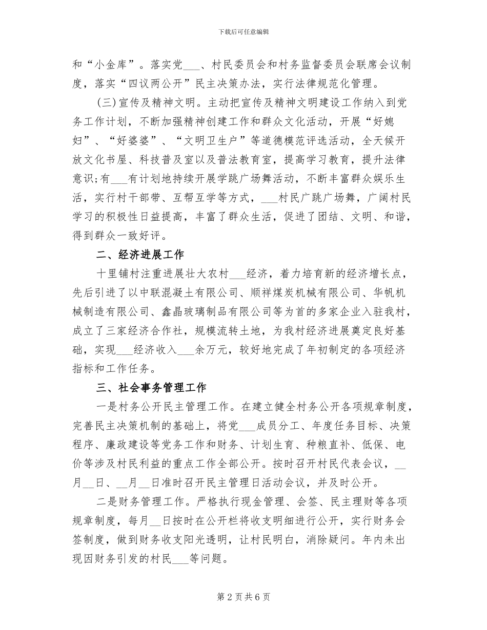 2024年村级全面工作总结_第2页