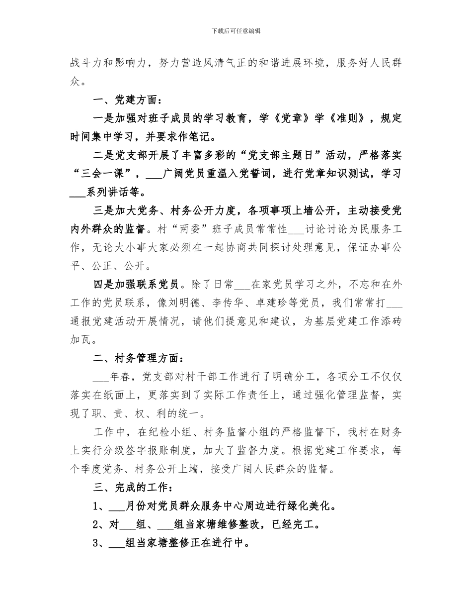 2024年村级医疗机构管理工作总结范本_第3页