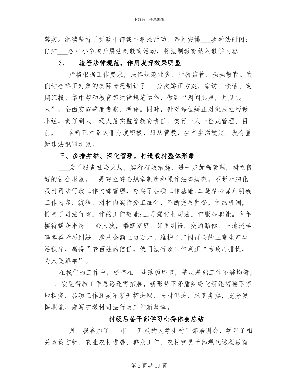 2024年村级司法行政工作年度总结_第2页