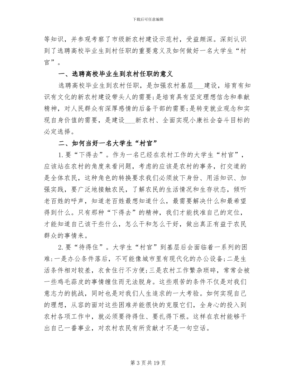 2024年村级司法行政工作年度总结_第3页