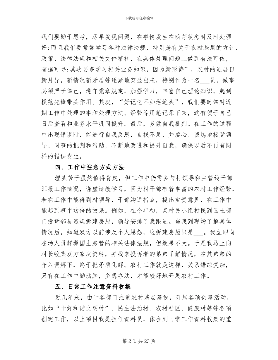 2024年村级后备干部学习心得总结_第2页