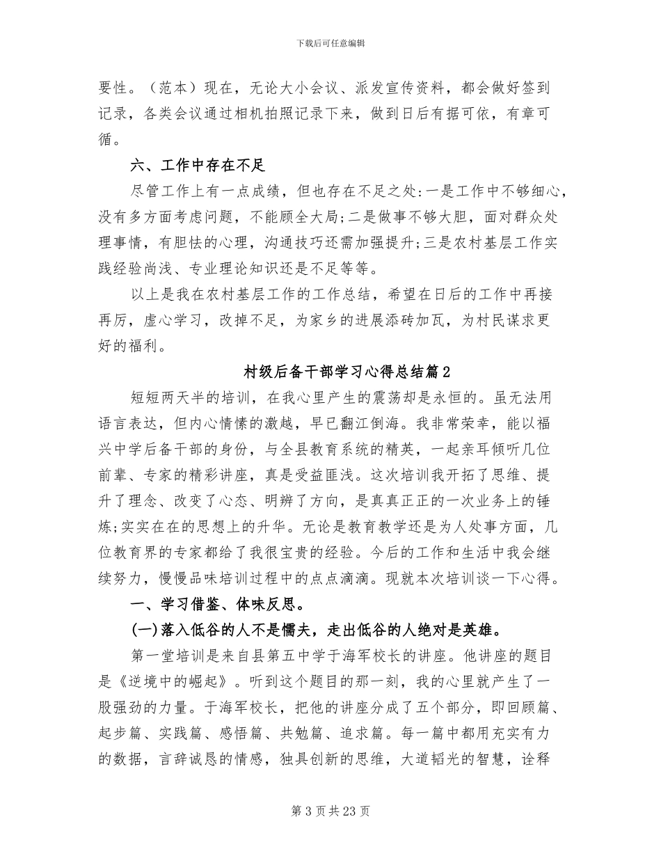 2024年村级后备干部学习心得总结_第3页
