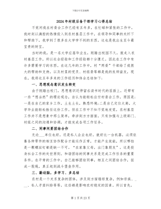 2024年村级后备干部学习心得总结