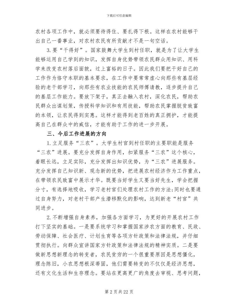 2024年村级后备干部学习心得体会总结_第2页