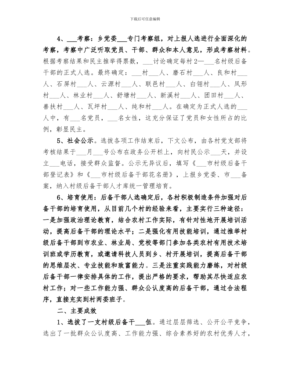 2024年村级后备干部工作总结范文_第2页