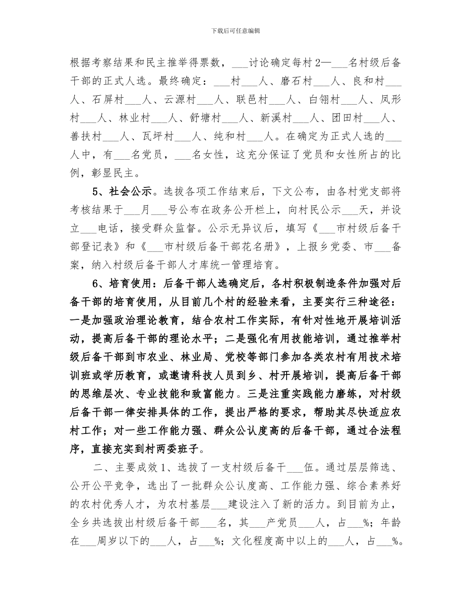 2024年村级后备干部工作总结范本_第2页