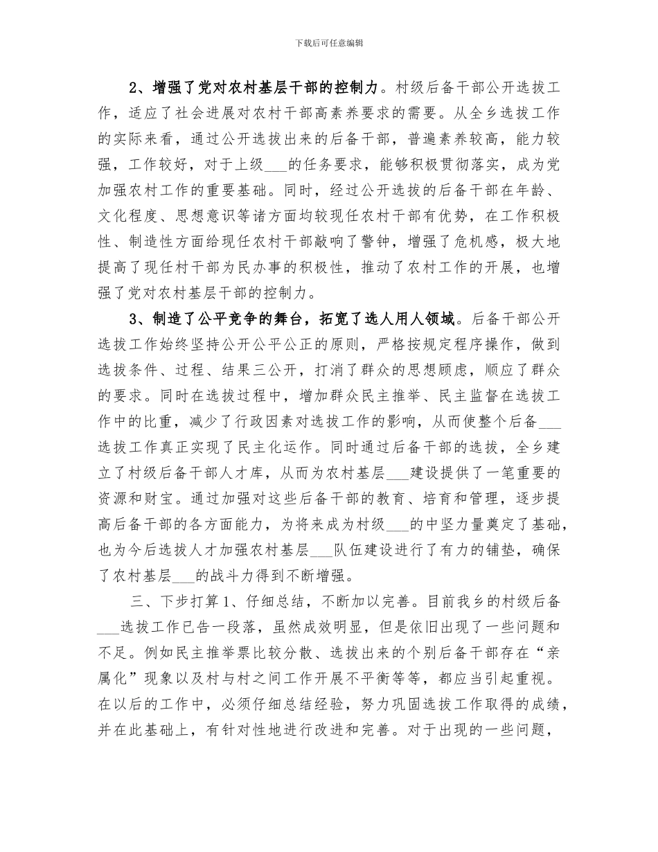 2024年村级后备干部工作总结范本_第3页