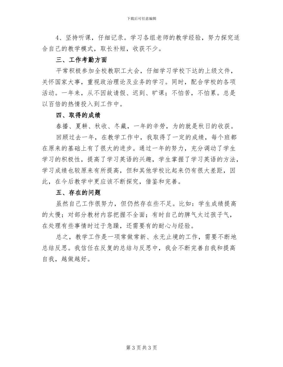 2024年村级宣传工作周总结_第3页