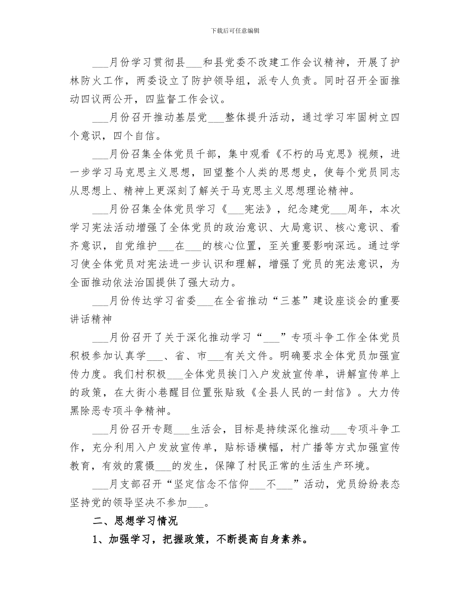 2024年村级工作总结汇报_第2页