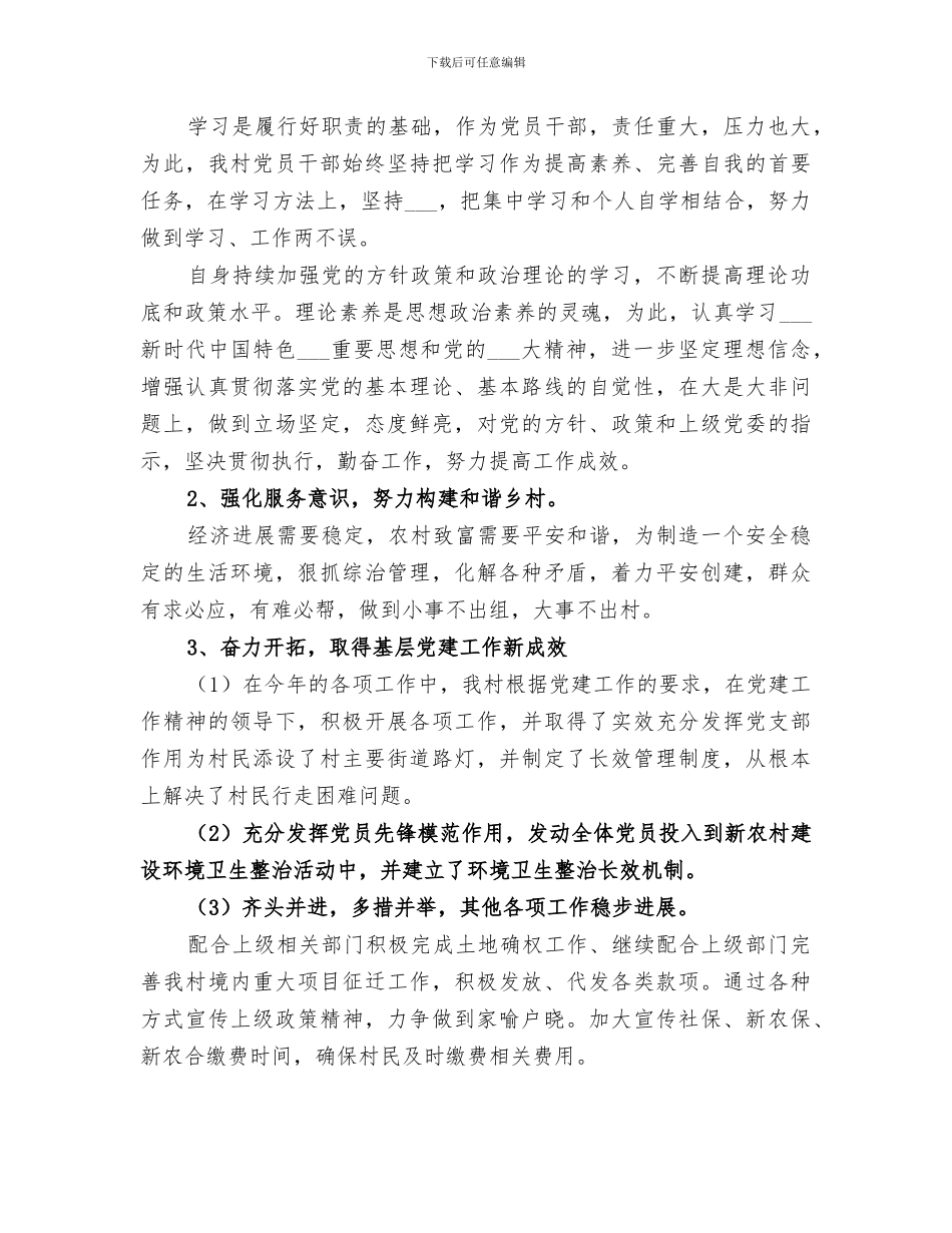 2024年村级工作总结汇报_第3页