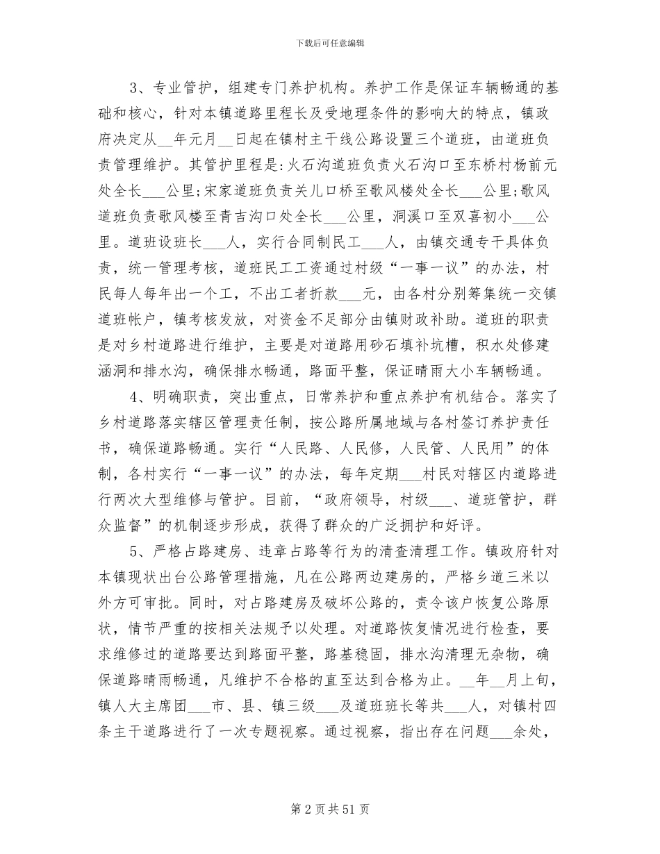 2024年村级工作总结范文_第2页