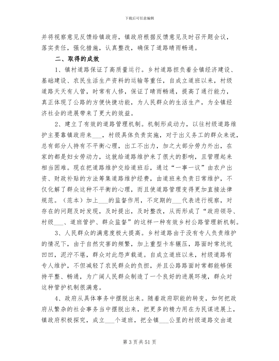 2024年村级工作总结范文_第3页