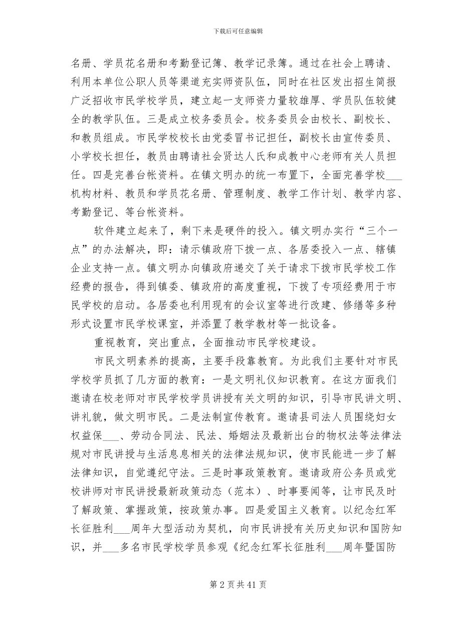 2024年村级市民文明学校工作总结_第2页