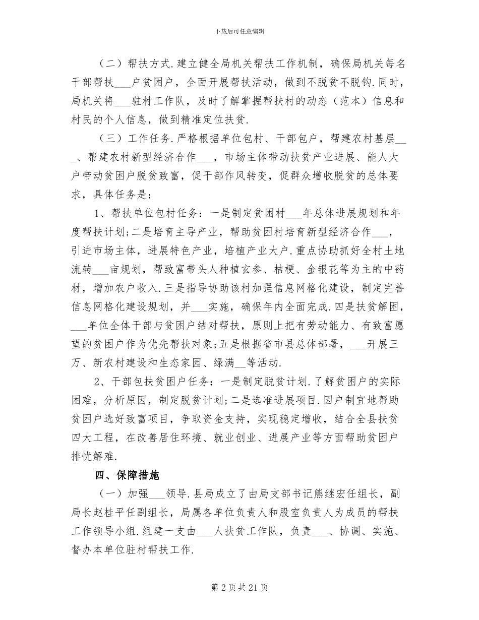 2024年村级干部领导精准扶贫工作总结_第2页