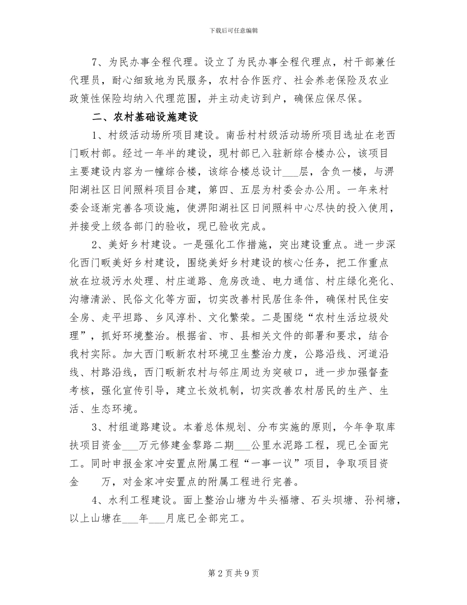 2024年村级年度工作总结_第2页