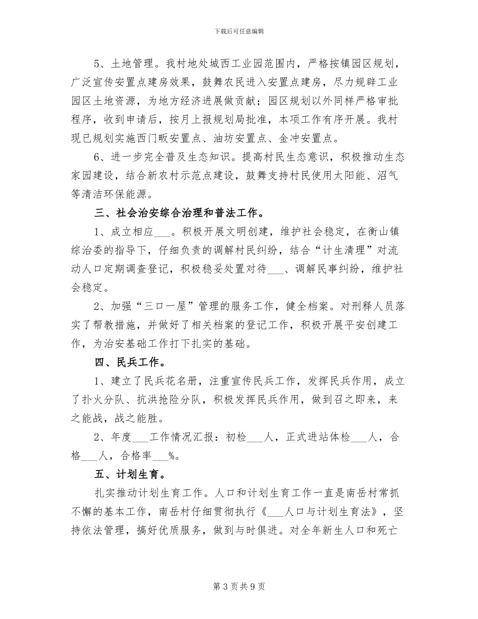 2024年村级年度工作总结_第3页