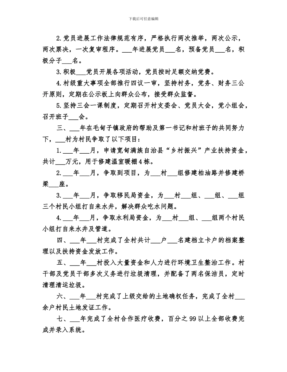 2024年村级年终工作总结_第2页