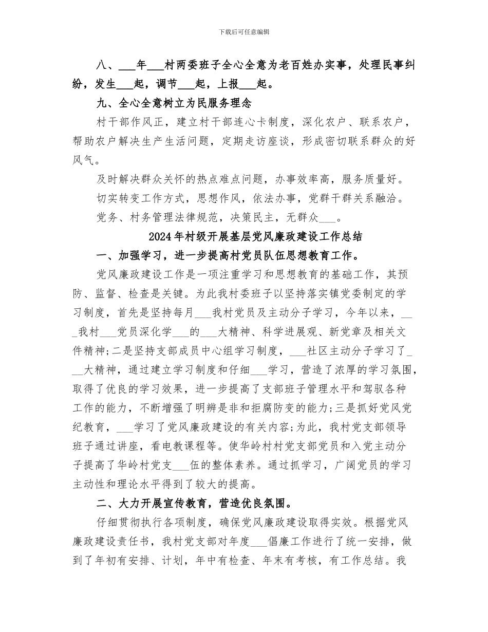 2024年村级年终工作总结_第3页