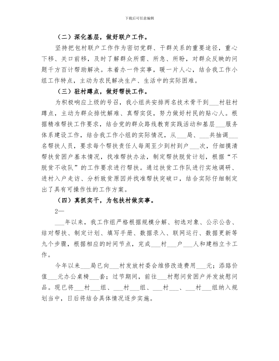 2024年村级扶贫工作总结_第2页