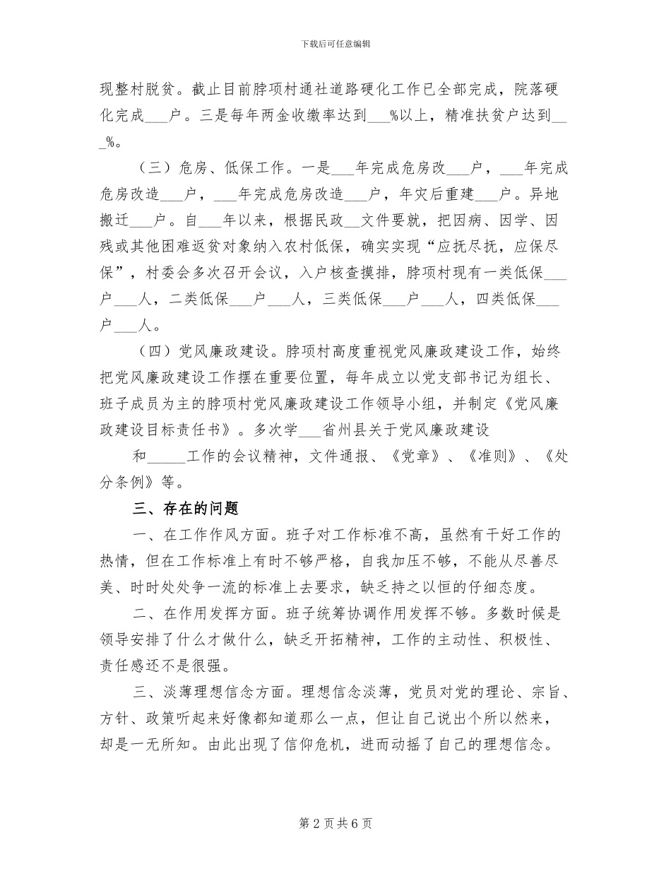 2024年村级当前重点工作总结汇报_第2页