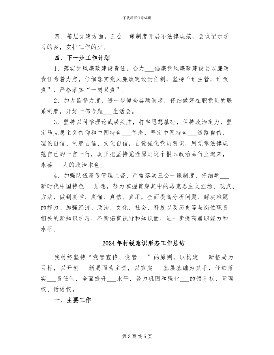 2024年村级当前重点工作总结汇报_第3页