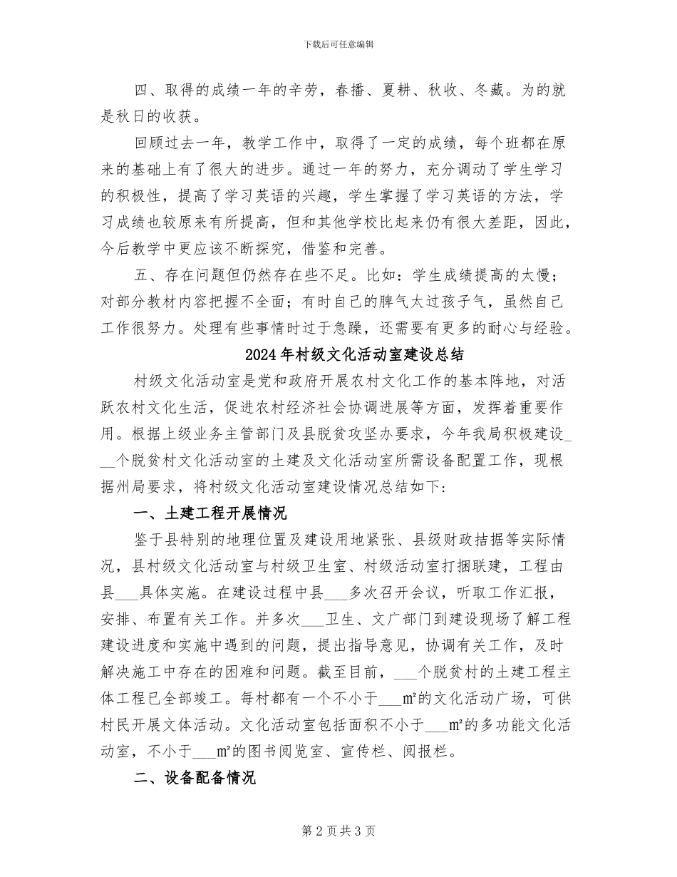 2024年村级教师述职总结_第2页