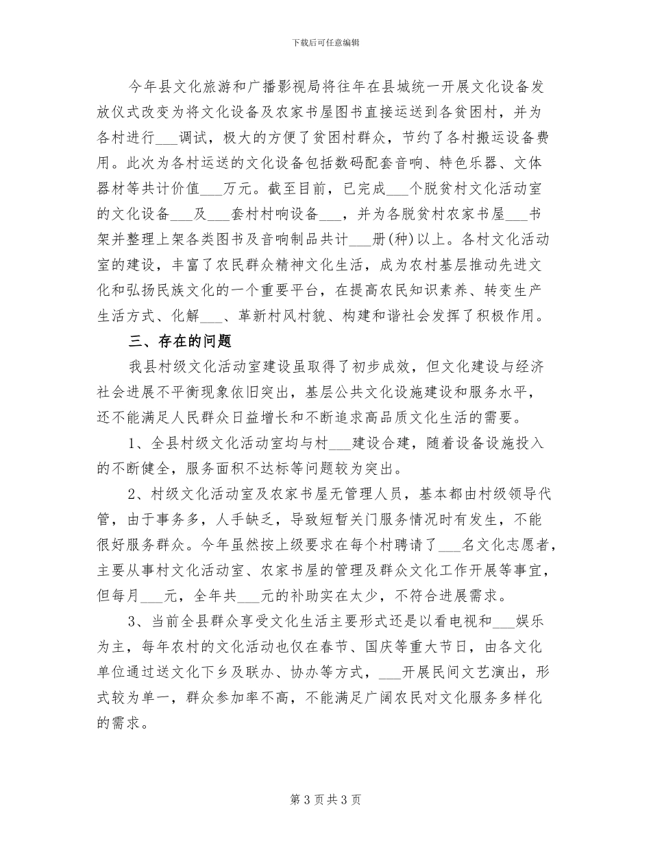 2024年村级教师述职总结_第3页