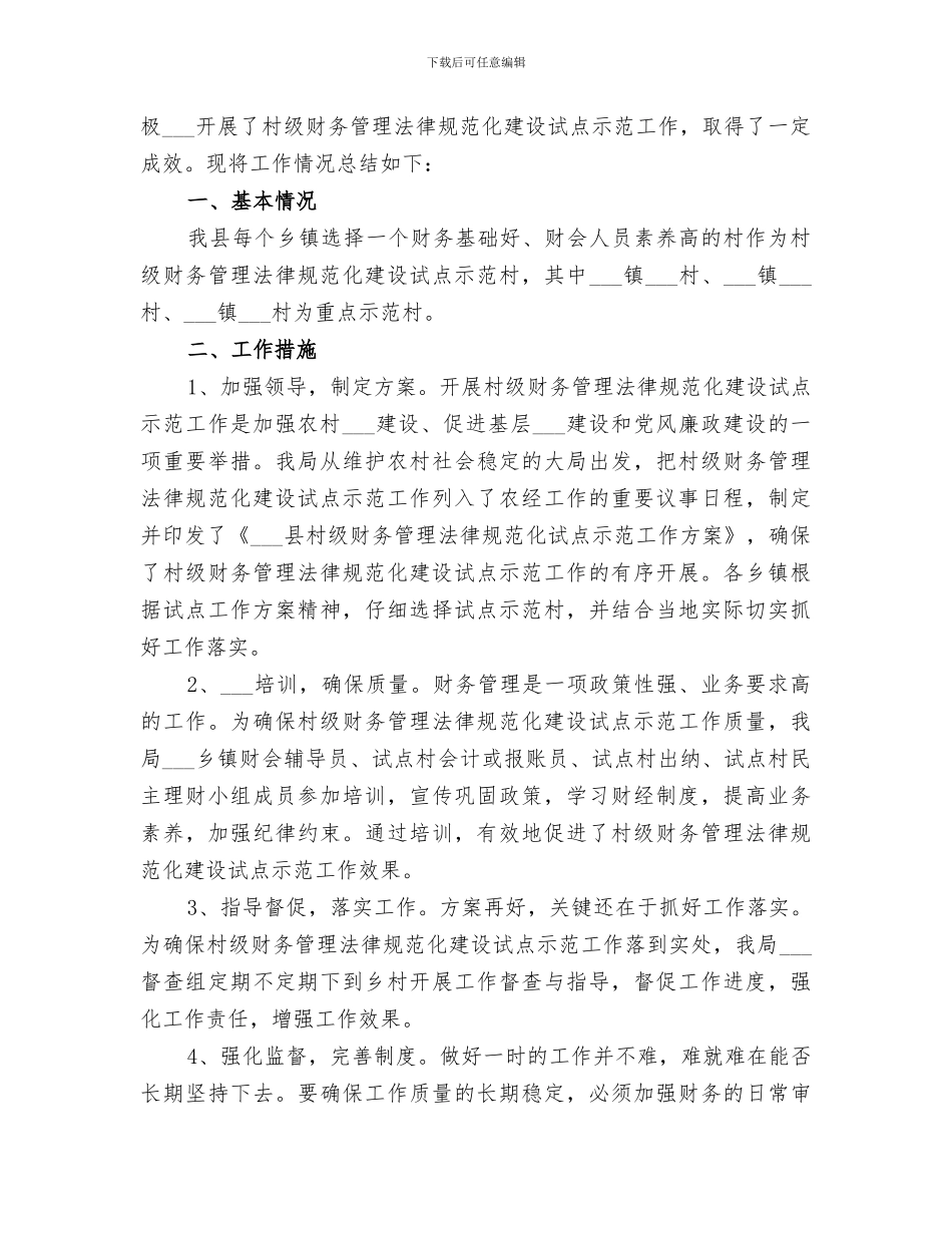 2024年村级档案规范化管理工作总结_第3页