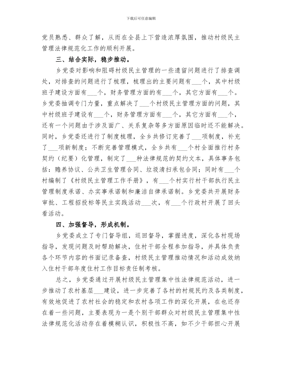 2024年村级民主管理集中性规范化活动工作总结_第2页