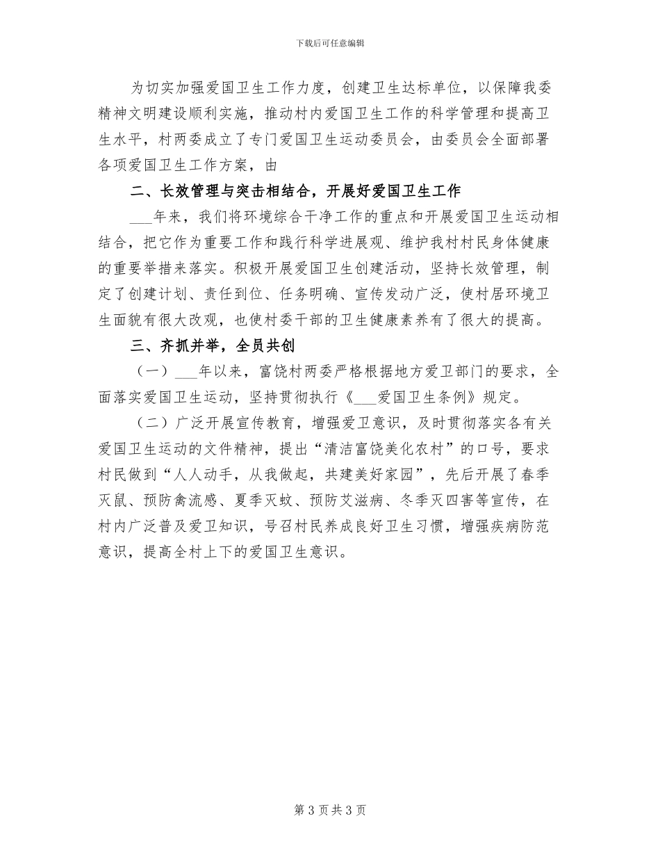 2024年村级清产核资工作总结_第3页