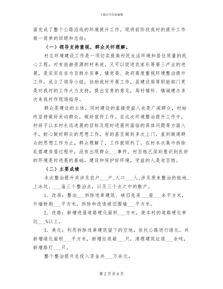 2024年村级环境治理总结汇报_第2页
