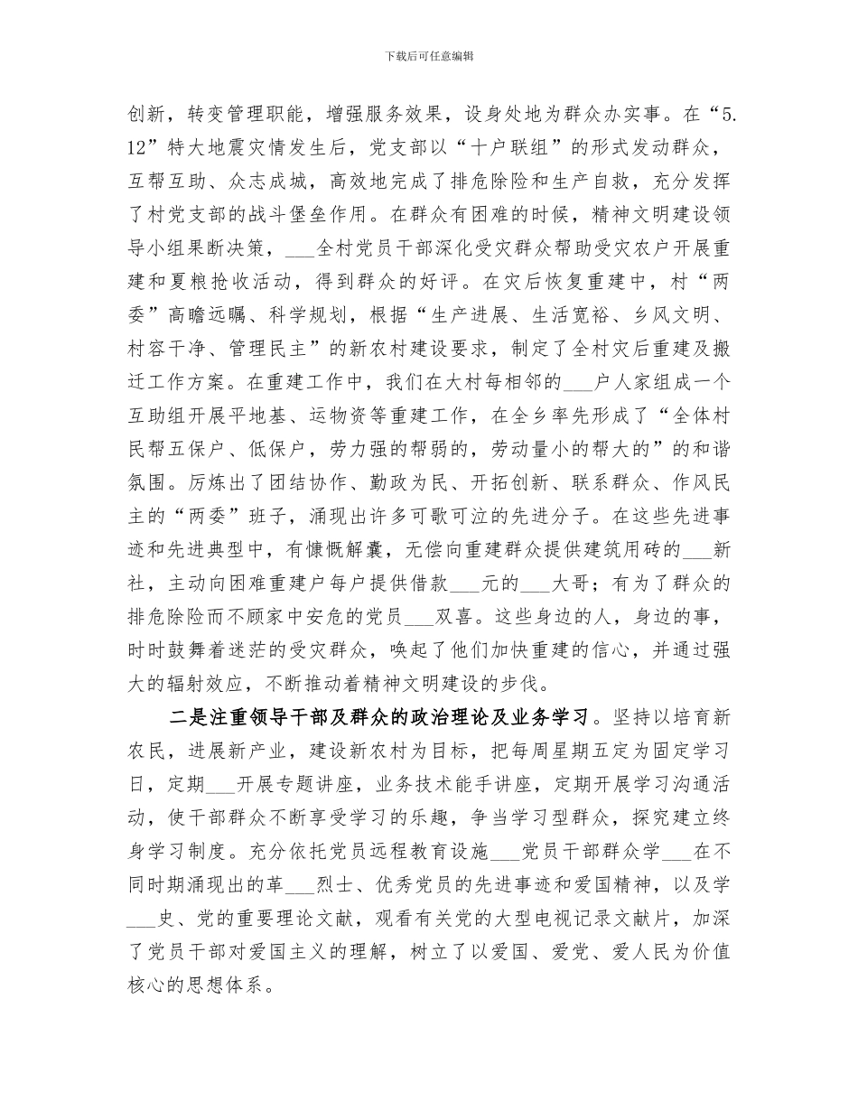 2024年村级精神文明创建工作总结_第2页