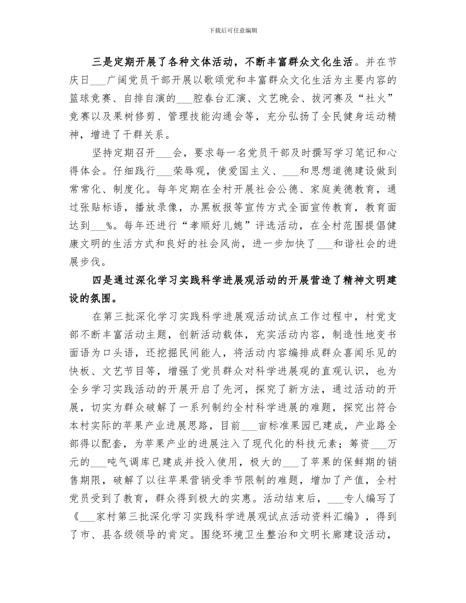 2024年村级精神文明创建工作总结_第3页