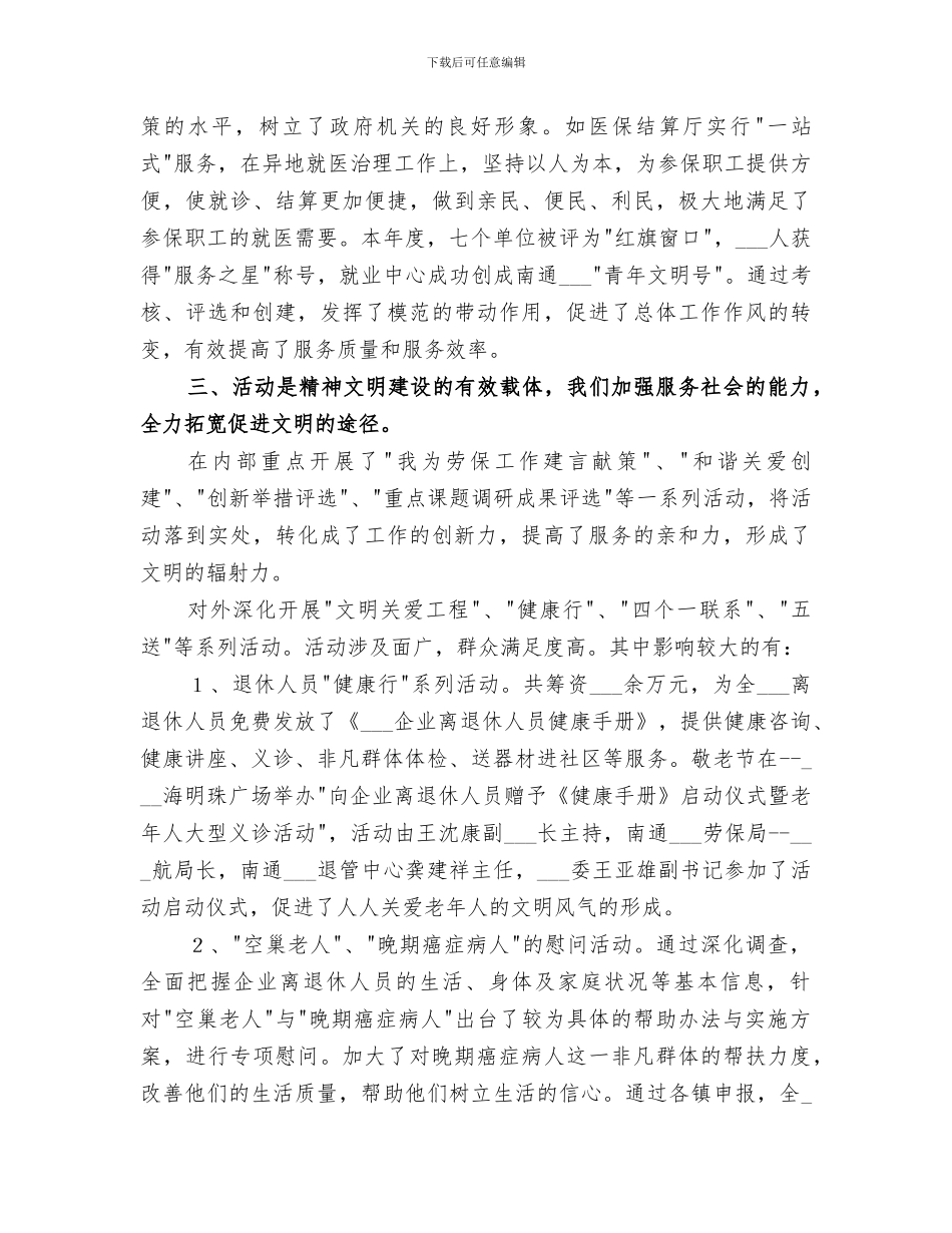 2024年村级精神文明建设工作总结报告_第3页