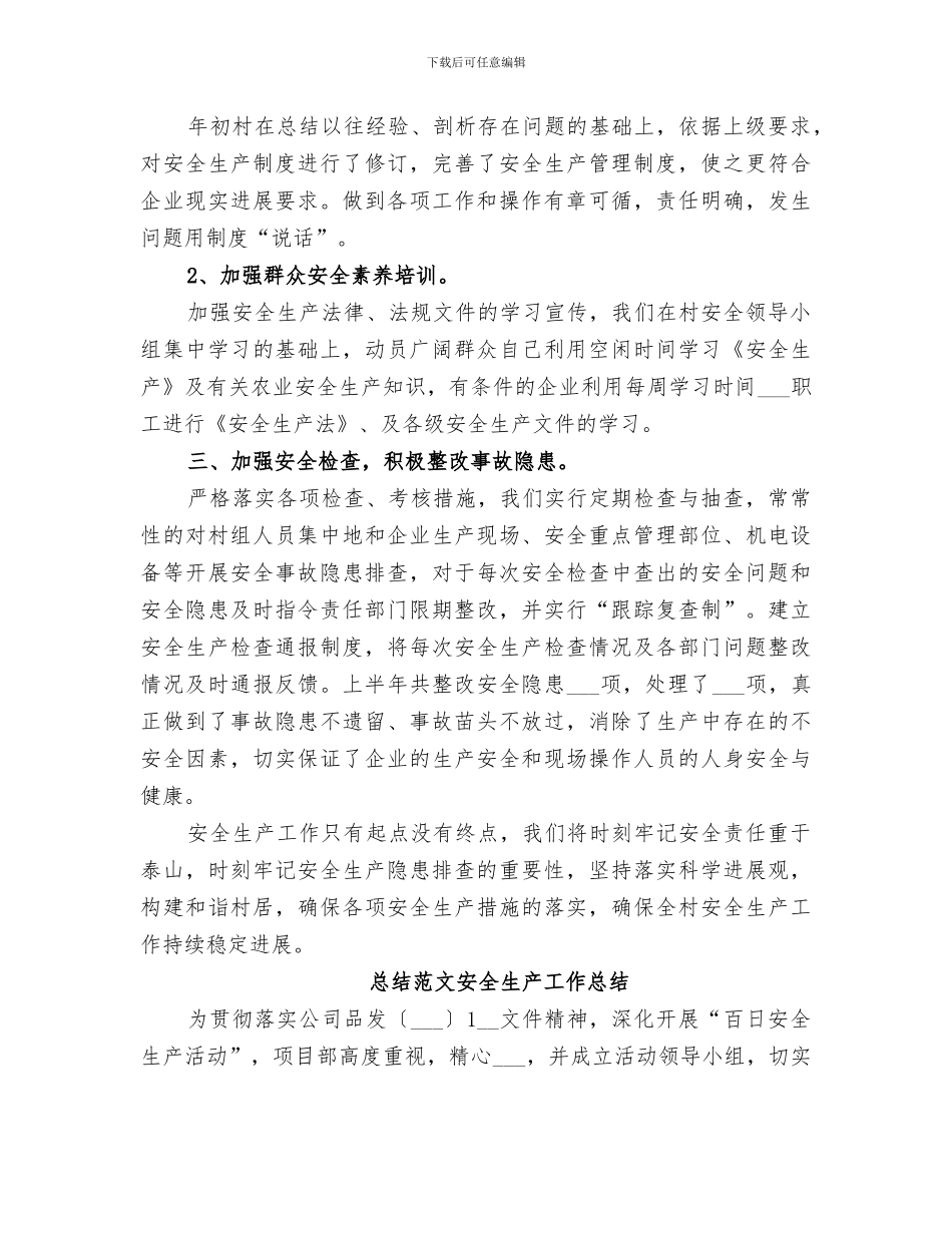 2024年村级纪检小组任期考察工作的总结_第3页