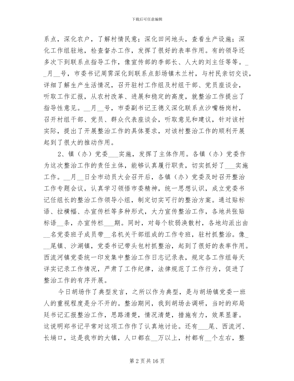 2024年村级组织总结表彰大会讲话_第2页