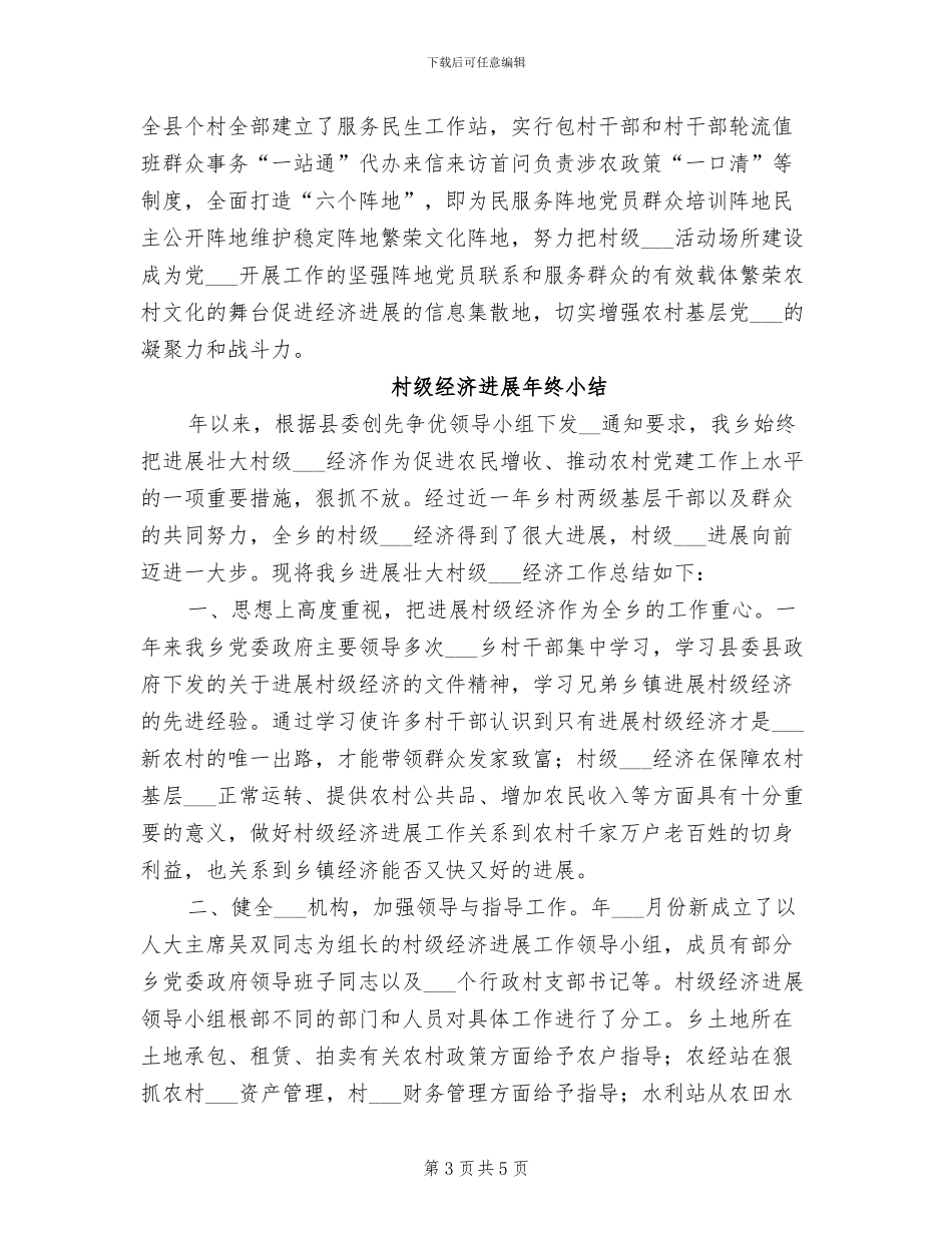 2024年村级组织活动阵地建设工作总结_第3页