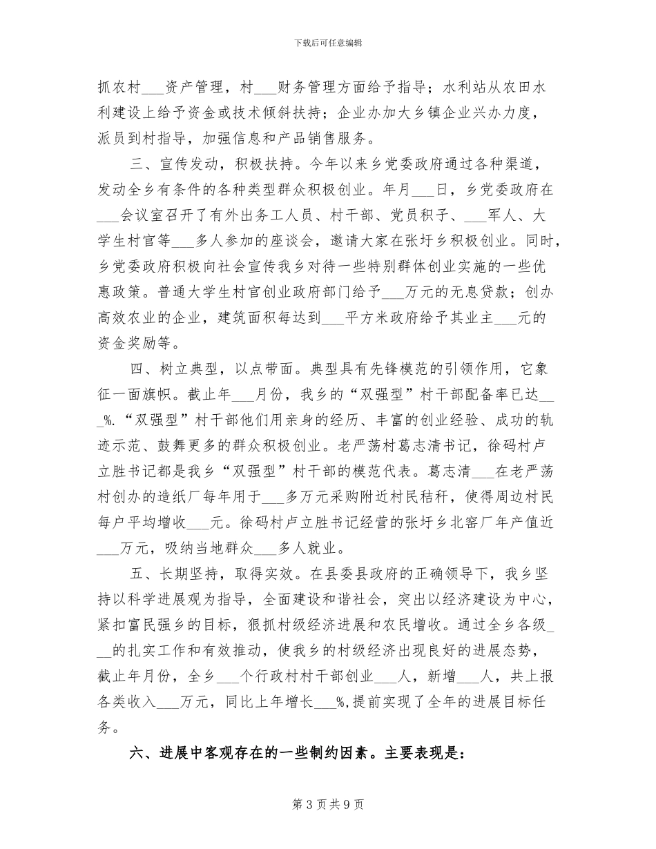 2024年村级组织活动阵地建设工作总结范文_第3页