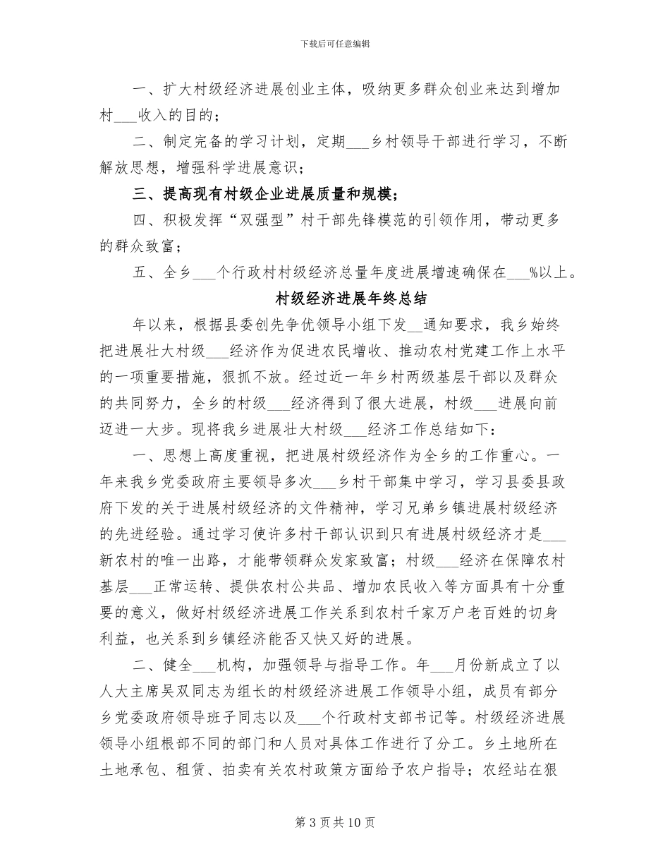 2024年村级经济发展年终小结_第3页