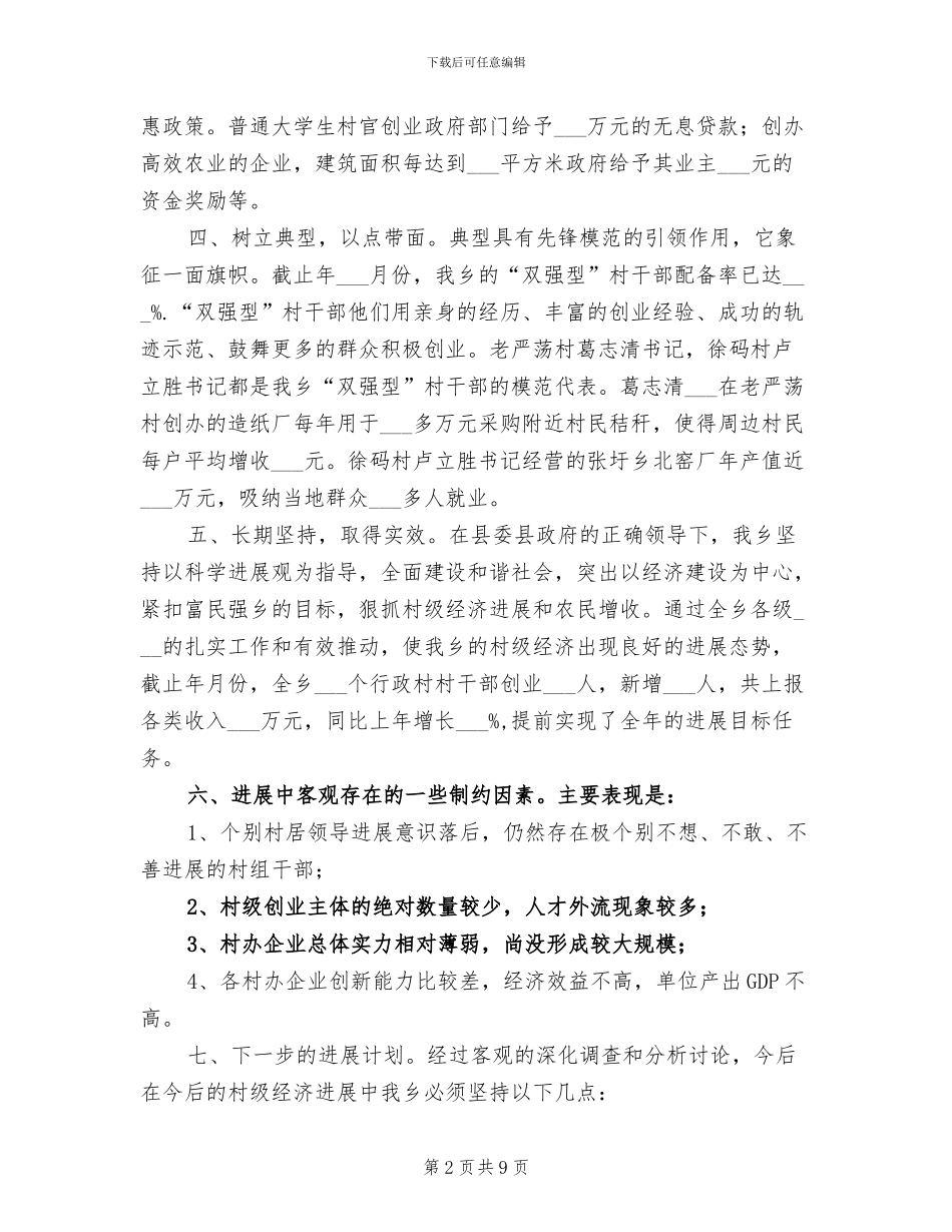 2024年村级经济发展年终总结_第2页