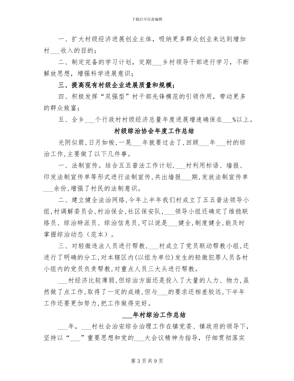 2024年村级经济发展年终总结_第3页