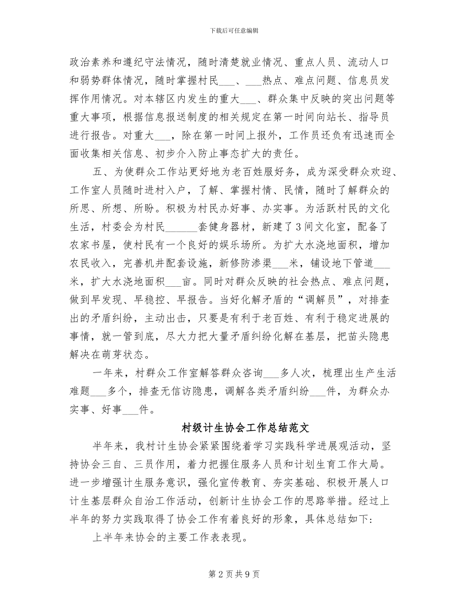 2024年村级群众工作室年终工作总结_第2页