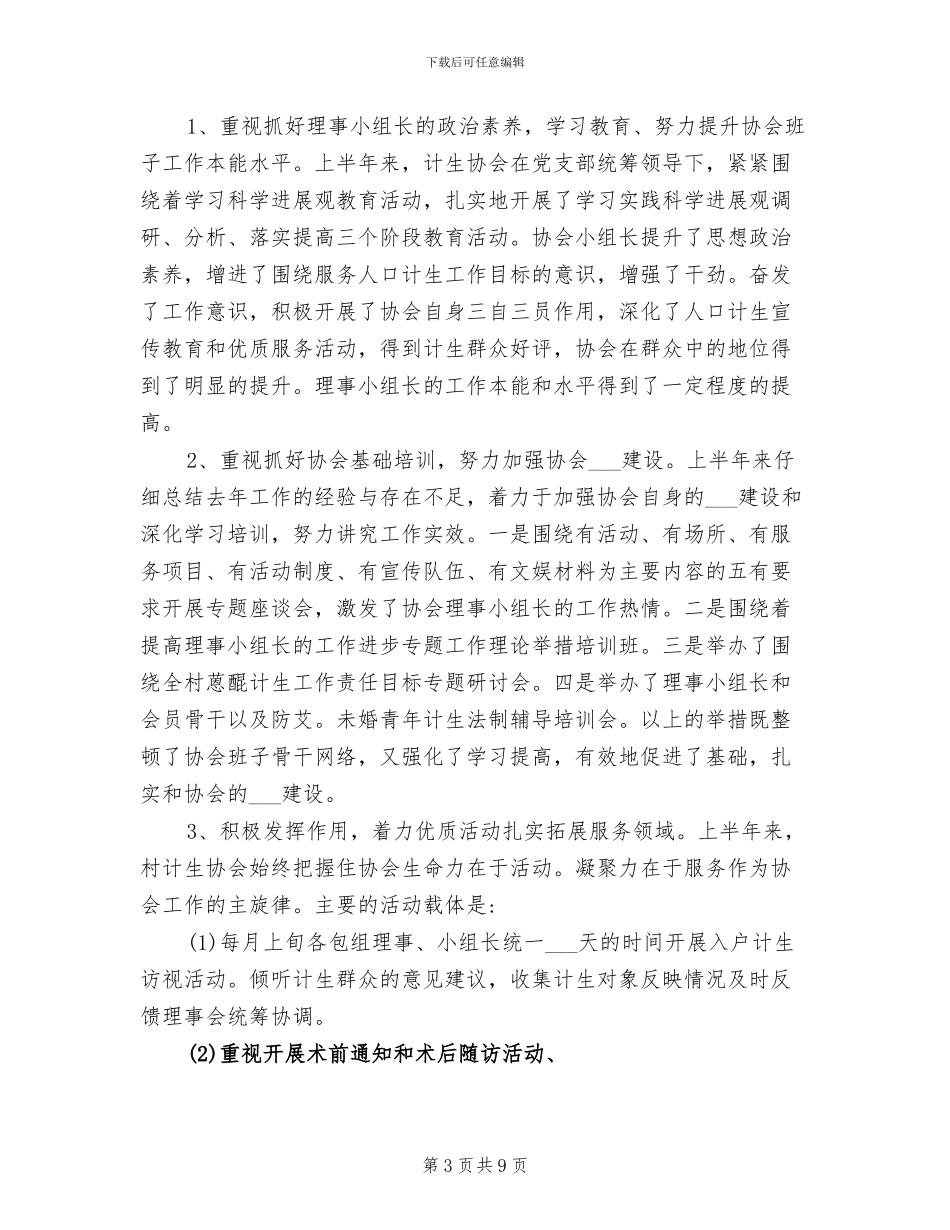 2024年村级群众工作室年终工作总结_第3页