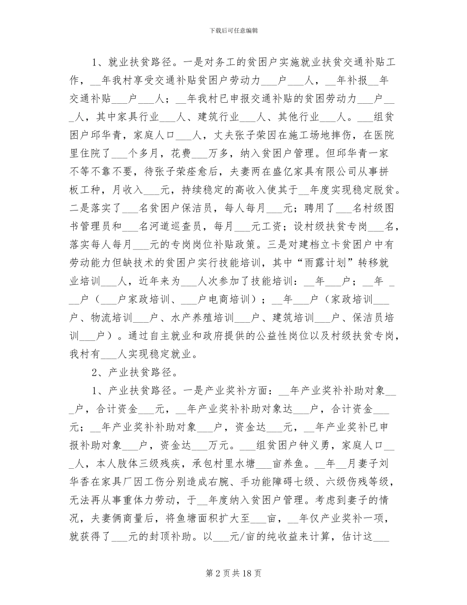 2024年村级脱贫攻坚总结报告_第2页